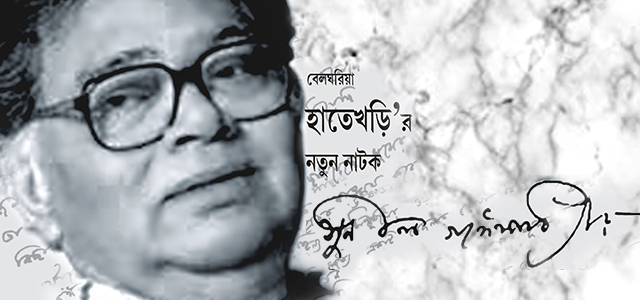 Sunil-Gangopadhyay---Prachyo